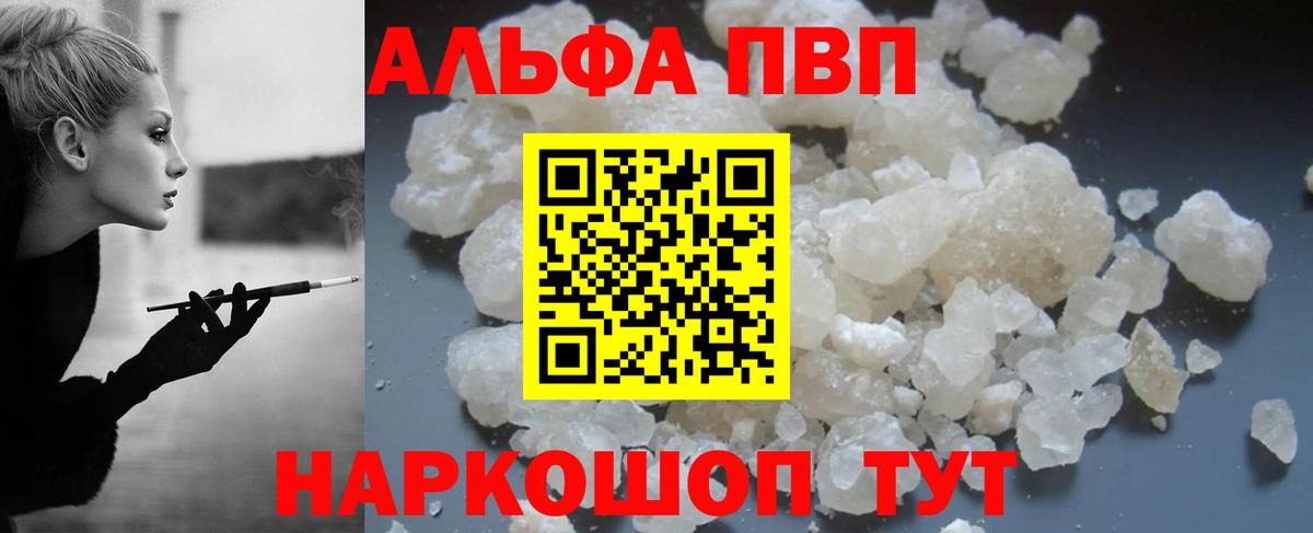 Лесозаводск  Alpha PVP СК КРИС  Альфа ПВП Crystall  Вход с VPN 