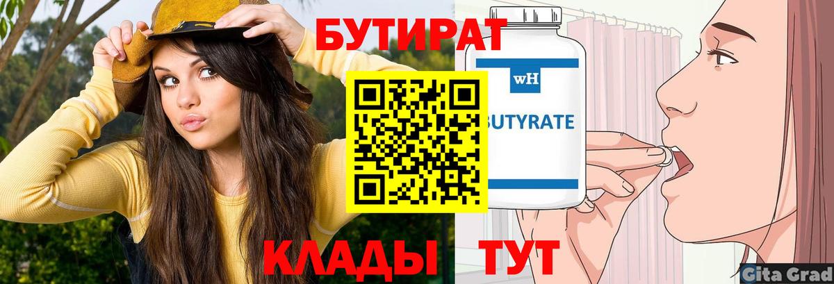 БУТИРАТ  Вход с VPN  Лесозаводск  Бутират оксана 