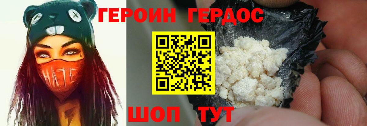 Героин хмурый Лесозаводск