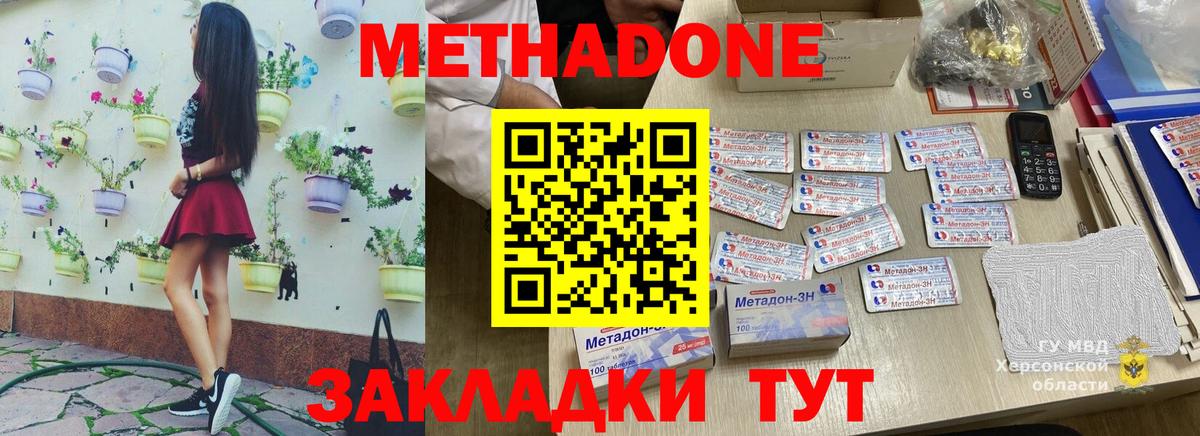 МЕТАДОН белоснежный Лесозаводск