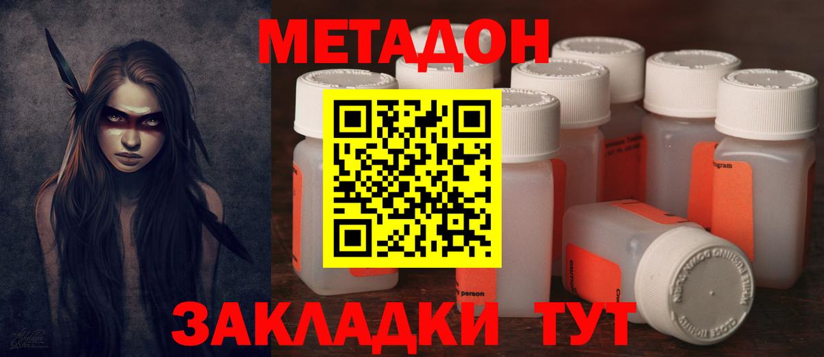 МЕТАДОН кристалл  МЕТАДОН VHQ  Вход с VPN  Лесозаводск 