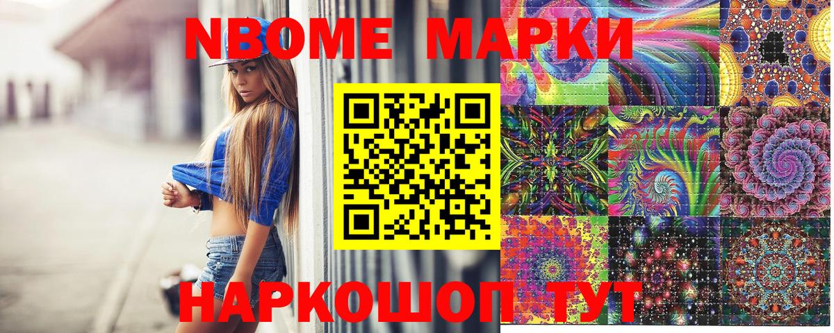Марки NBOMe 1500мкг Лесозаводск